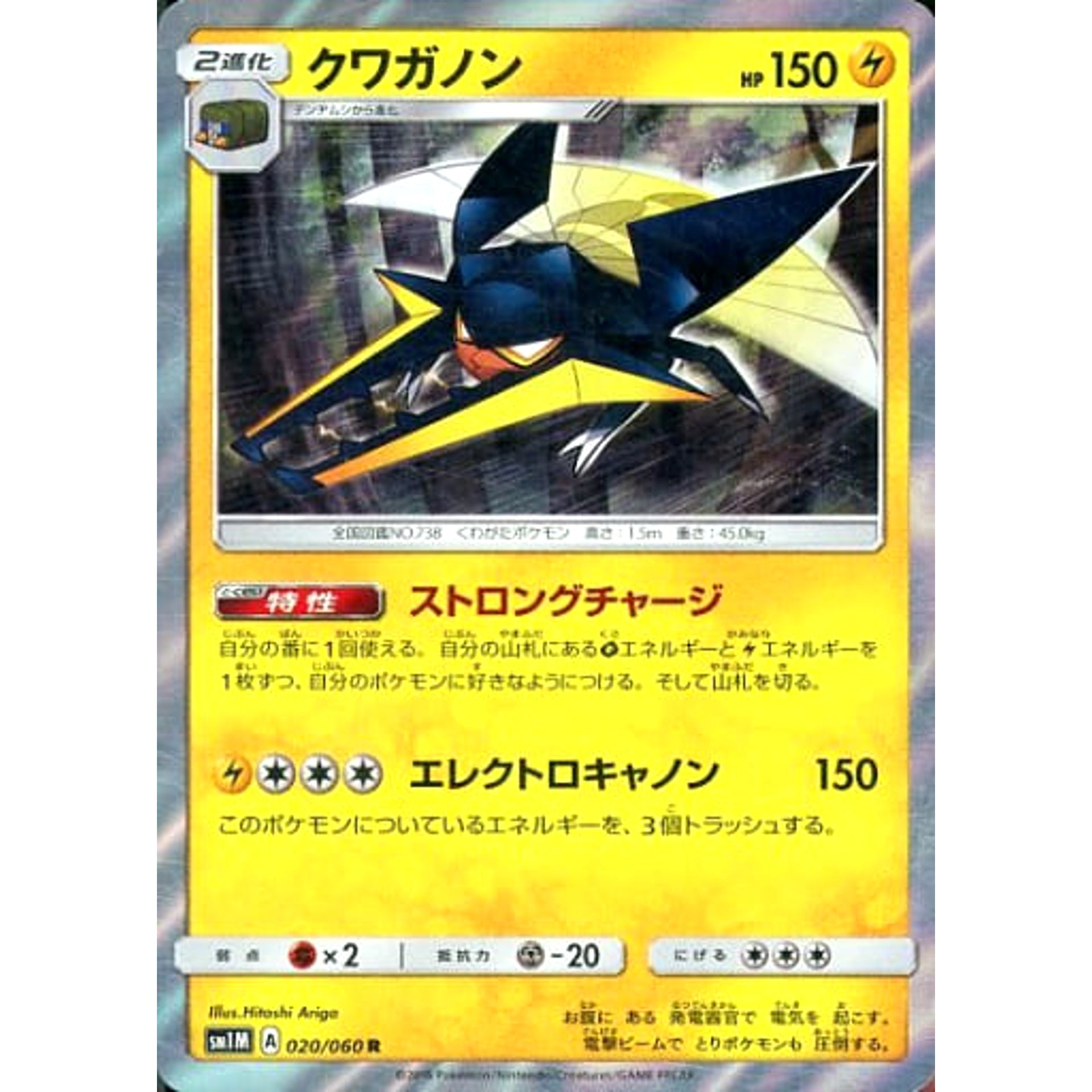 クワガノン (キラ仕様) 020/060 [R] SM1M 雷 ポケモンカードゲーム サン&ムーン 拡張パック コレクション ムーン