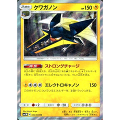 クワガノン (キラ仕様) 020/060 [R] SM1M 雷 ポケモンカードゲーム サン&ムーン 拡張パック コレクション ムーン