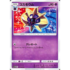 コスモウム 027/060 [U] SM1M 超 ポケモンカードゲーム サン&ムーン 拡張パック コレクション ムーン