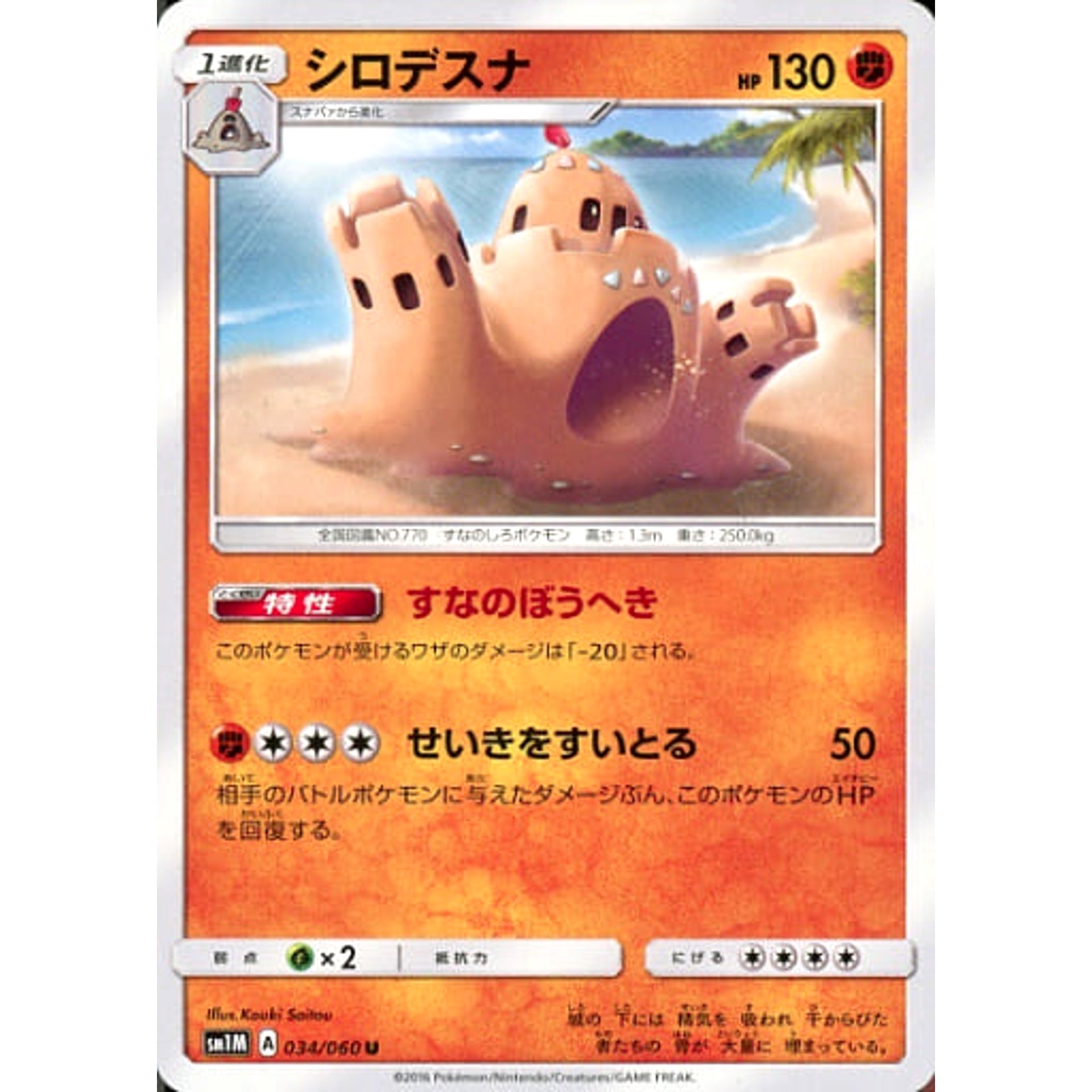 シロデスナ 034/060 [U] SM1M 闘 ポケモンカードゲーム サン&ムーン 拡張パック コレクション ムーン