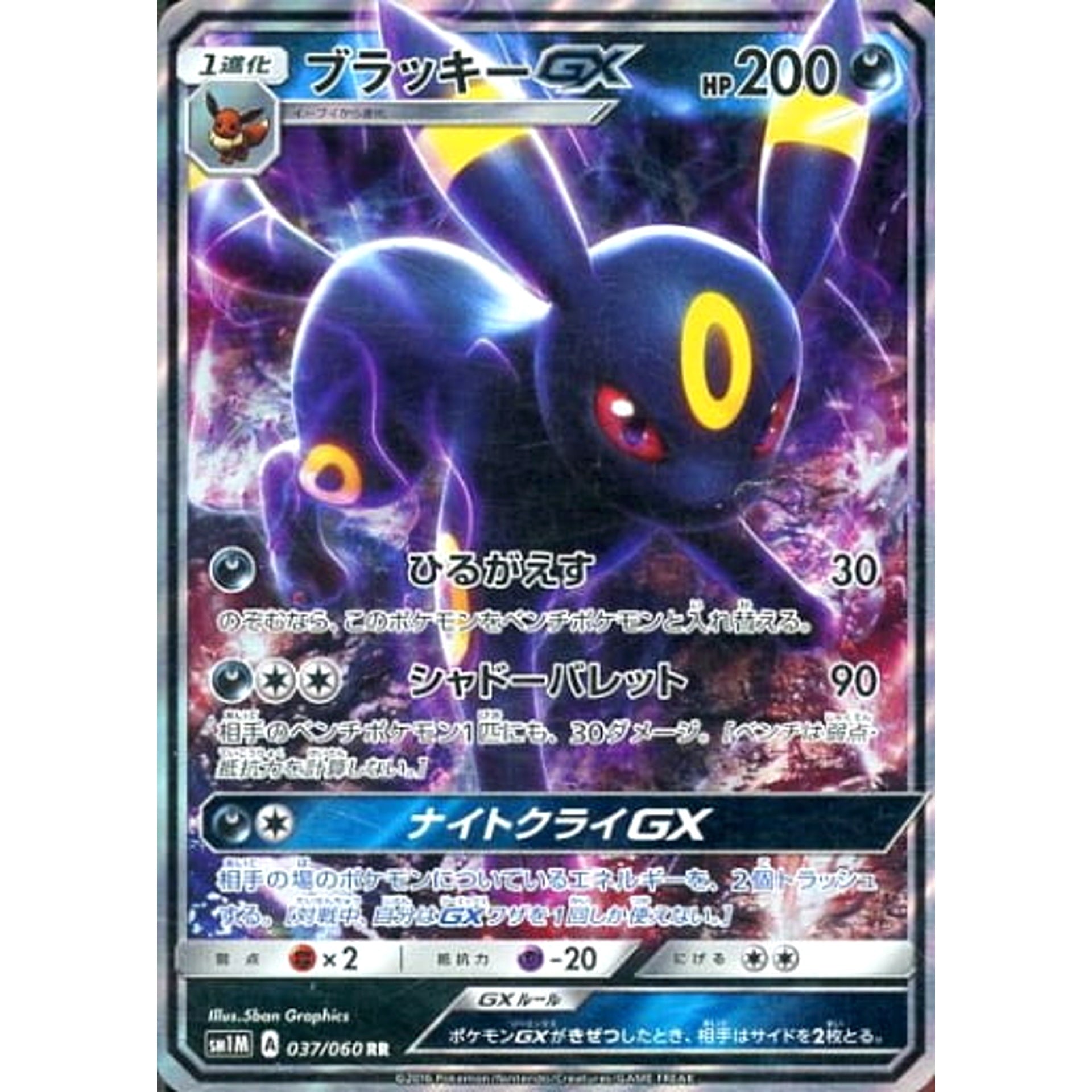 ブラッキーGX (キラ仕様) 037/060 [RR] SM1M 悪 ポケモンカードゲーム サン&ムーン 拡張パック コレクション ムーン