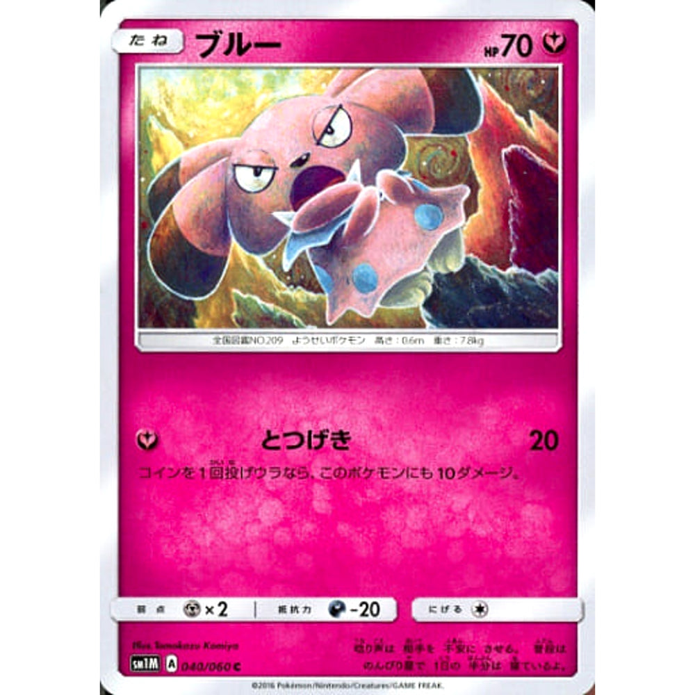 ブルー 040/060 [C] SM1M フェアリー ポケモンカードゲーム サン&ムーン 拡張パック コレクション ムーン