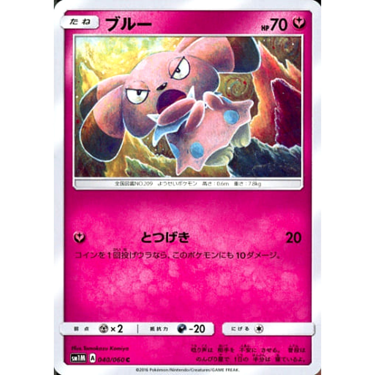 ブルー 040/060 [C] SM1M フェアリー ポケモンカードゲーム サン&ムーン 拡張パック コレクション ムーン