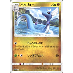 ハクリュー 043/060 [U] SM1M ドラゴン ポケモンカードゲーム サン&ムーン 拡張パック コレクション ムーン