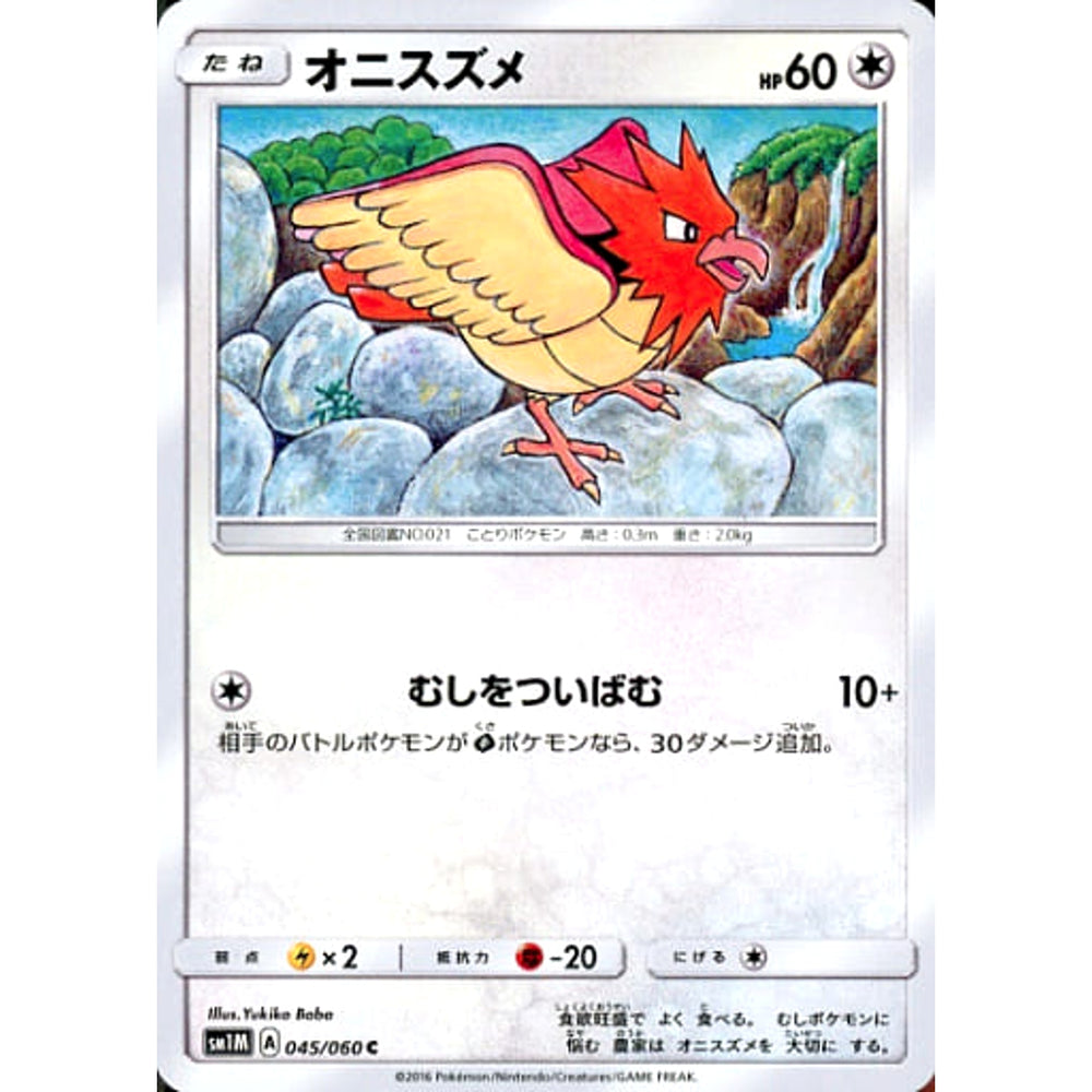 オニスズメ 045/060 [C] SM1M 無 ポケモンカードゲーム サン&ムーン 拡張パック コレクション ムーン