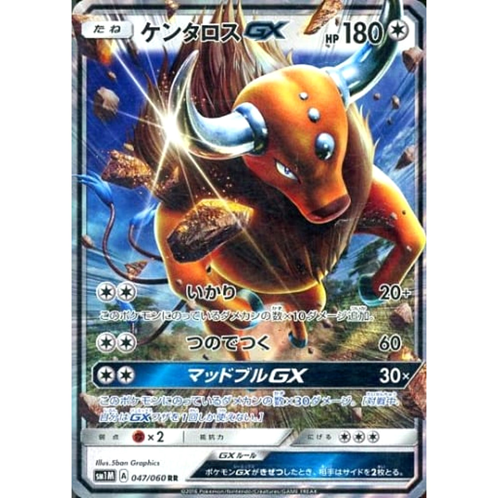 ケンタロスGX (キラ仕様) 047/060 [RR] SM1M 無 ポケモンカードゲーム サン&ムーン 拡張パック コレクション ムーン