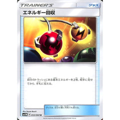エネルギー回収 053/060 [U] SM1M グッズ ポケモンカードゲーム サン&ムーン 拡張パック コレクション ムーン
