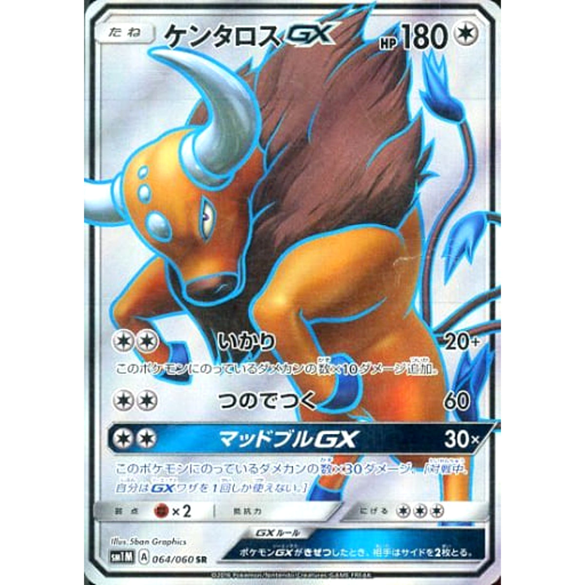ケンタロスGX (キラ仕様) 064/060 [SR] SM1M 無 ポケモンカードゲーム サン&ムーン 拡張パック コレクション ムーン