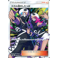 スカル団のしたっぱ (キラ仕様) 065/060 [SR] SM1M サポート ポケモンカードゲーム サン&ムーン 拡張パック コレクション ムーン