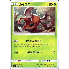 カイロス 001/059 SMA 草 ポケモンカードゲーム サン&ムーン スターターセット草・炎・水