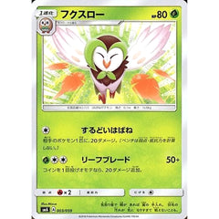 フクスロー 003/059 SMA 草 ポケモンカードゲーム サン&ムーン スターターセット草・炎・水