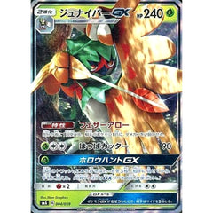 ジュナイパーGX (キラ仕様) 004/059 SMA 草 ポケモンカードゲーム サン&ムーン スターターセット草・炎・水