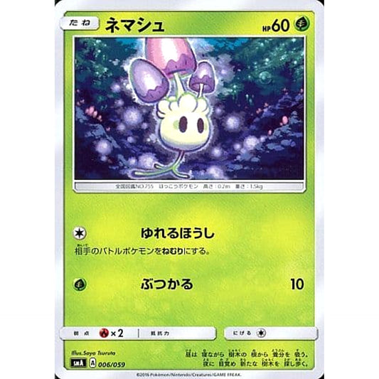 ネマシュ 006/059 SMA 草 ポケモンカードゲーム サン&ムーン スターターセット草・炎・水