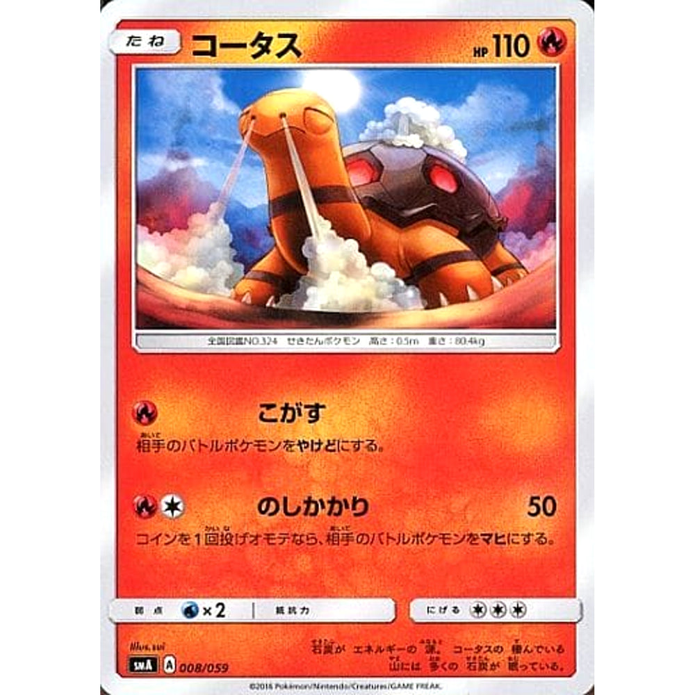 コータス 008/059 SMA 炎 ポケモンカードゲーム サン&ムーン スターターセット草・炎・水