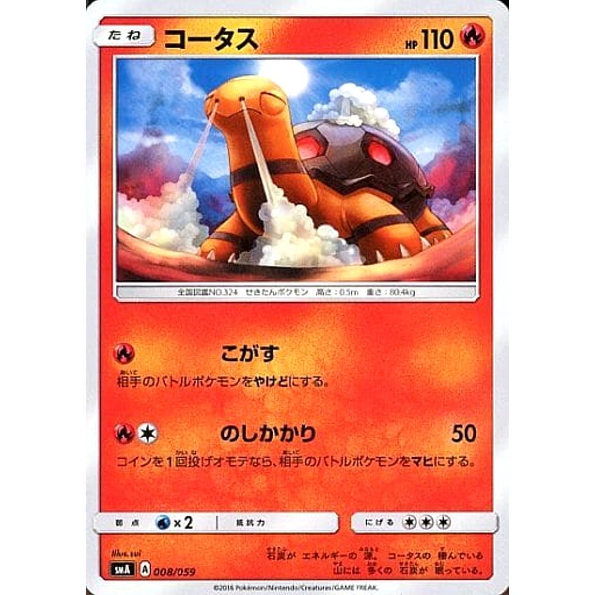 コータス 008/059 SMA 炎 ポケモンカードゲーム サン&ムーン スターターセット草・炎・水