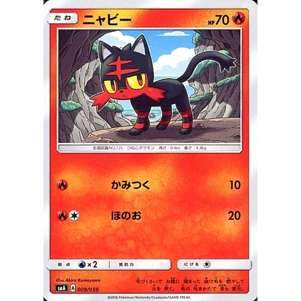 ニャビー 009/059 SMA 炎 ポケモンカードゲーム サン&ムーン スターターセット草・炎・水