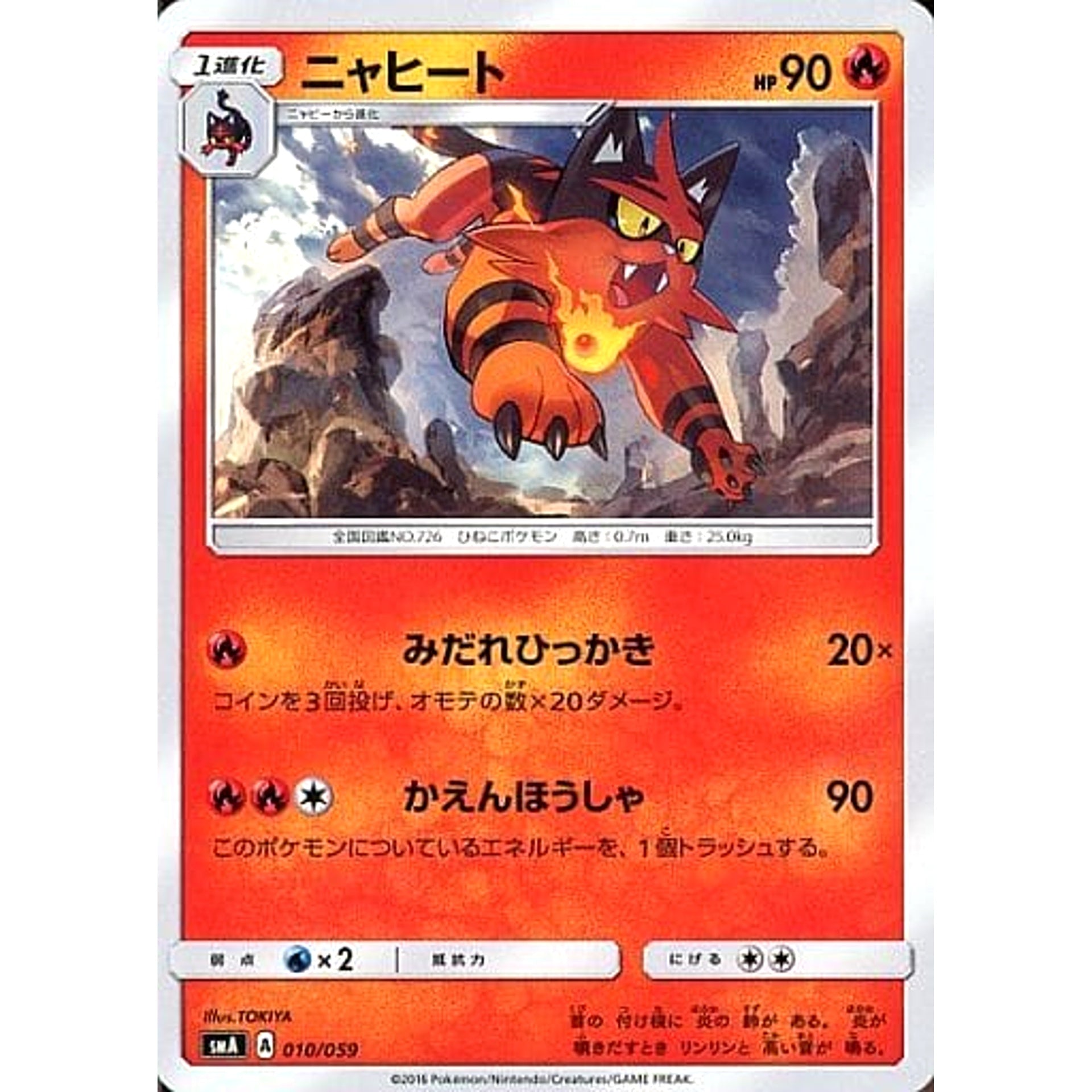 ニャヒート 010/059 SMA 炎 ポケモンカードゲーム サン&ムーン スターターセット草・炎・水