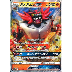 ガオガエンGX (キラ仕様) 011/059 SMA 炎 ポケモンカードゲーム サン&ムーン スターターセット草・炎・水