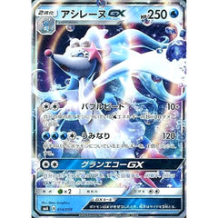アシレーヌGX (キラ仕様) 014/059 SMA 水 ポケモンカードゲーム サン&ムーン スターターセット草・炎・水