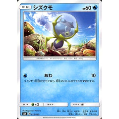 シズクモ 015/059 SMA 水 ポケモンカードゲーム サン&ムーン スターターセット草・炎・水