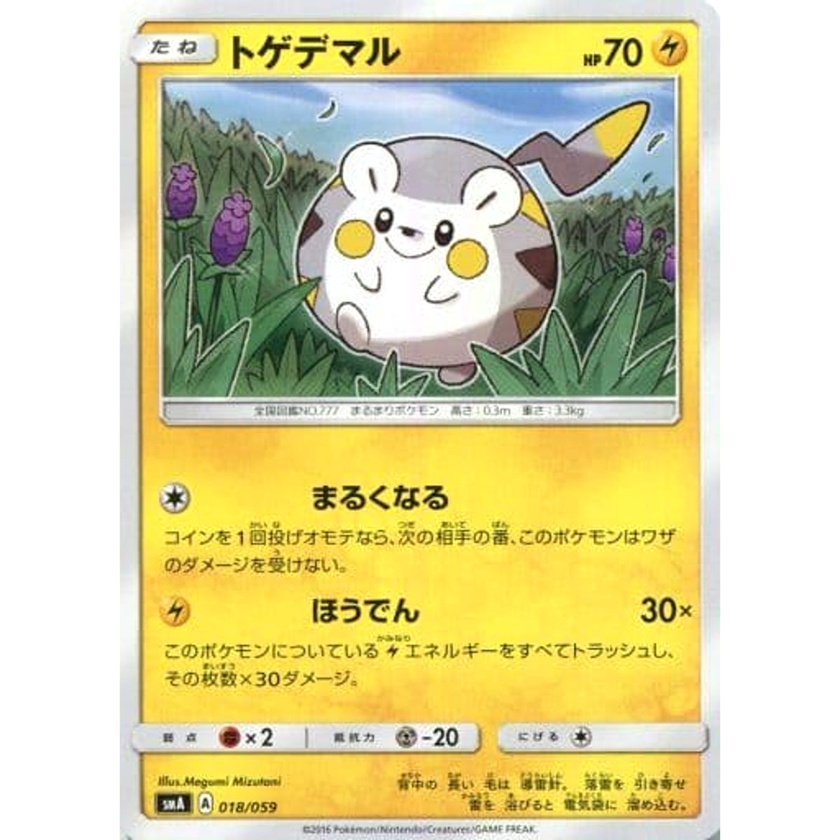 トゲデマル 018/059 SMA 雷 ポケモンカードゲーム サン&ムーン スターターセット草・炎・水