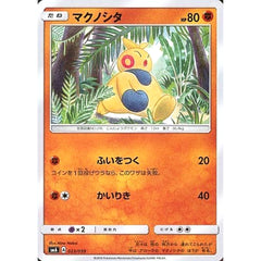 マクノシタ 023/059 SMA 闘 ポケモンカードゲーム サン&ムーン スターターセット草・炎・水
