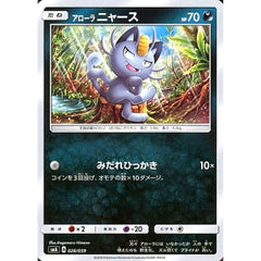 アローラニャース 026/059 SMA 悪 ポケモンカードゲーム サン&ムーン スターターセット草・炎・水