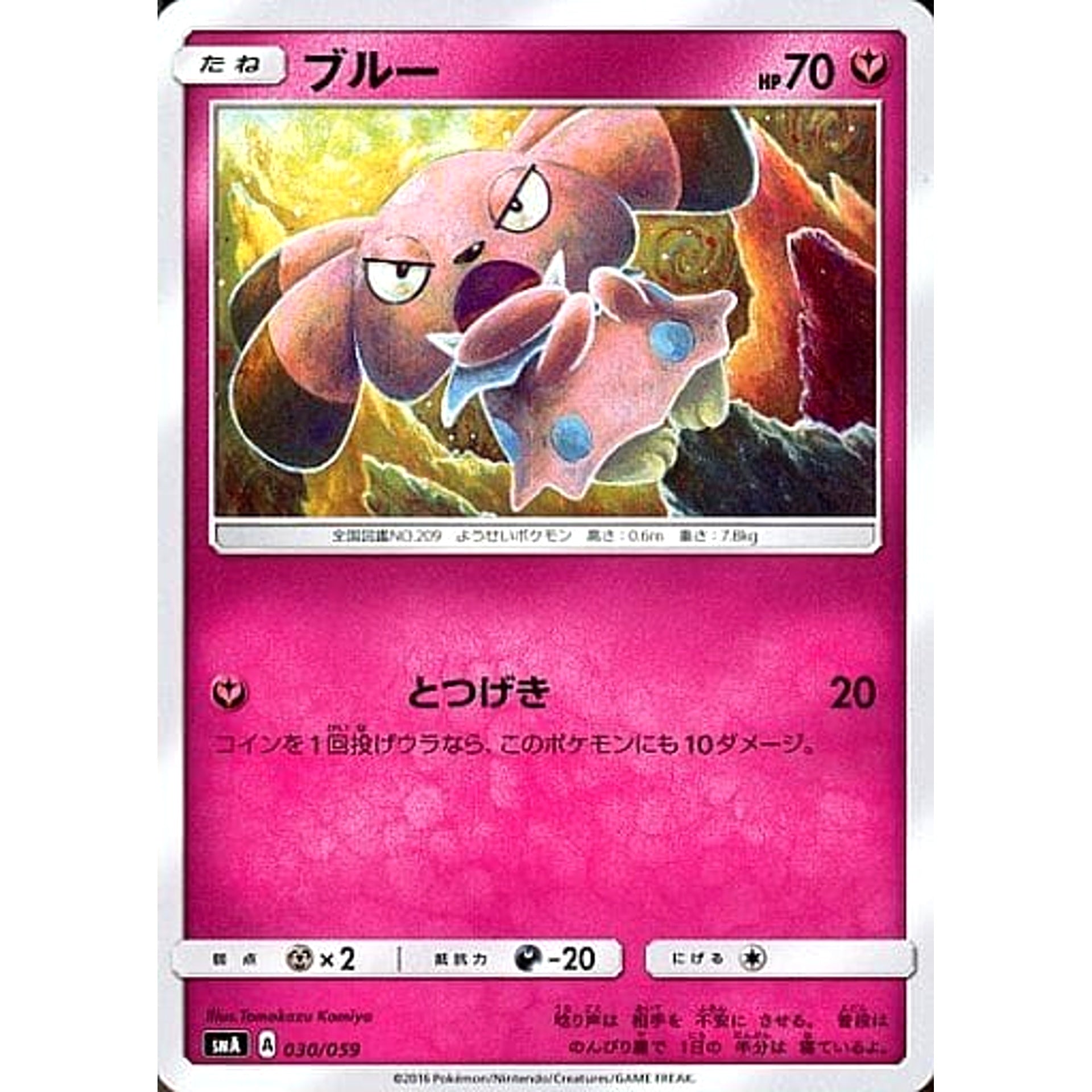 ブルー 030/059 SMA フェアリー ポケモンカードゲーム サン&ムーン スターターセット草・炎・水