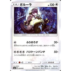 ガルーラ 033/059 SMA 無 ポケモンカードゲーム サン&ムーン スターターセット草・炎・水