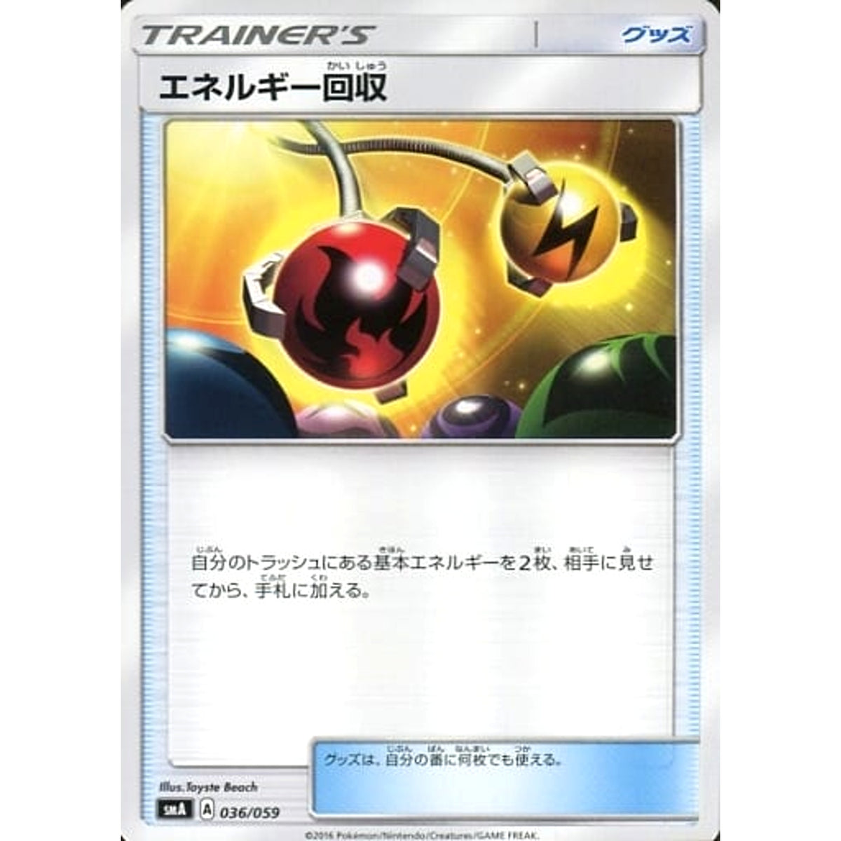 エネルギー回収 036/059 SMA グッズ ポケモンカードゲーム サン&ムーン スターターセット草・炎・水