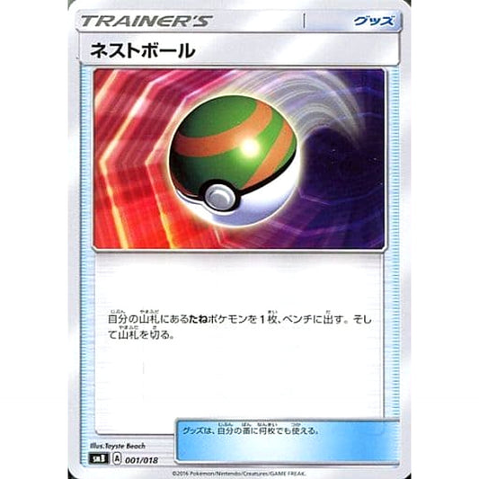 ネストボール 001/018 SMB グッズ ポケモンカードゲーム サン&ムーン プレミアムトレーナーボックス