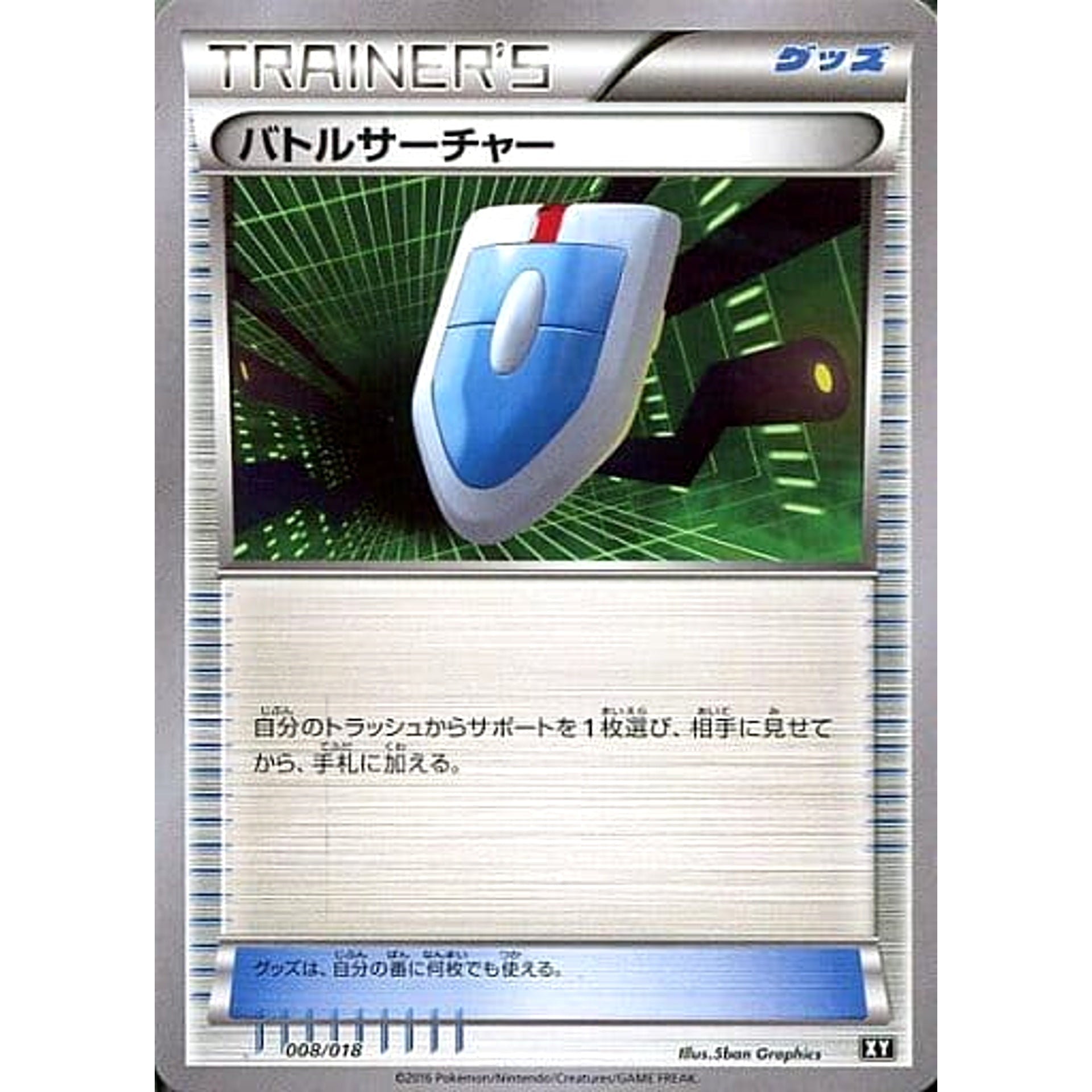 バトルサーチャー 008/018 SMB グッズ ポケモンカードゲーム サン&ムーン プレミアムトレーナーボックス