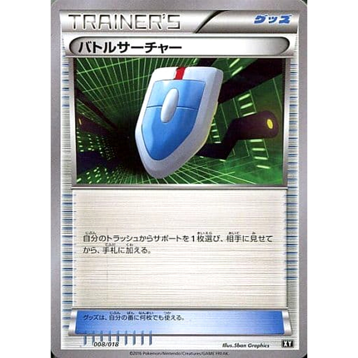 バトルサーチャー 008/018 SMB グッズ ポケモンカードゲーム サン&ムーン プレミアムトレーナーボックス