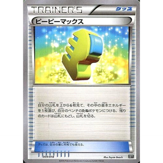 ピーピーマックス 009/018 SMB グッズ ポケモンカードゲーム サン&ムーン プレミアムトレーナーボックス