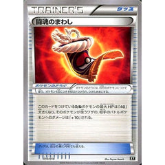 闘魂のまわし 010/018 SMB グッズ ポケモンカードゲーム サン&ムーン プレミアムトレーナーボックス