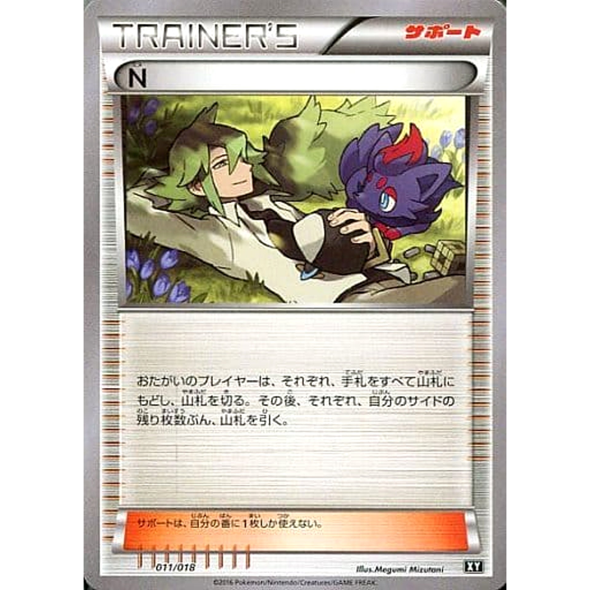 N 011/018 SMB サポート ポケモンカードゲーム サン&ムーン プレミアムトレーナーボックス