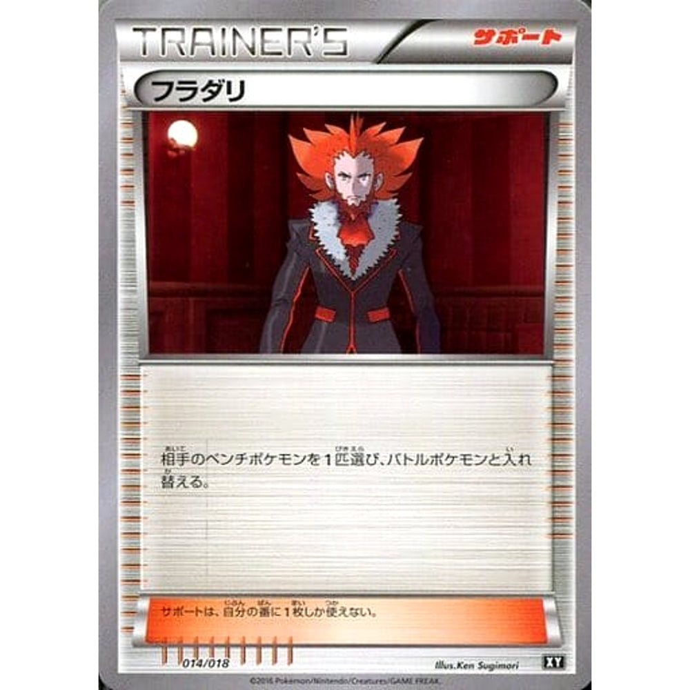 フラダリ 014/018 SMB サポート ポケモンカードゲーム サン&ムーン プレミアムトレーナーボックス