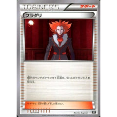 フラダリ 014/018 SMB サポート ポケモンカードゲーム サン&ムーン プレミアムトレーナーボックス