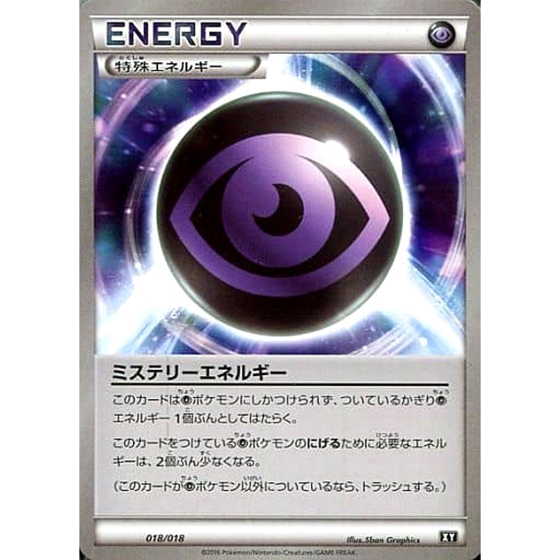 ミステリーエネルギー 018/018 SMB 無 ポケモンカードゲーム サン&ムーン プレミアムトレーナーボックス