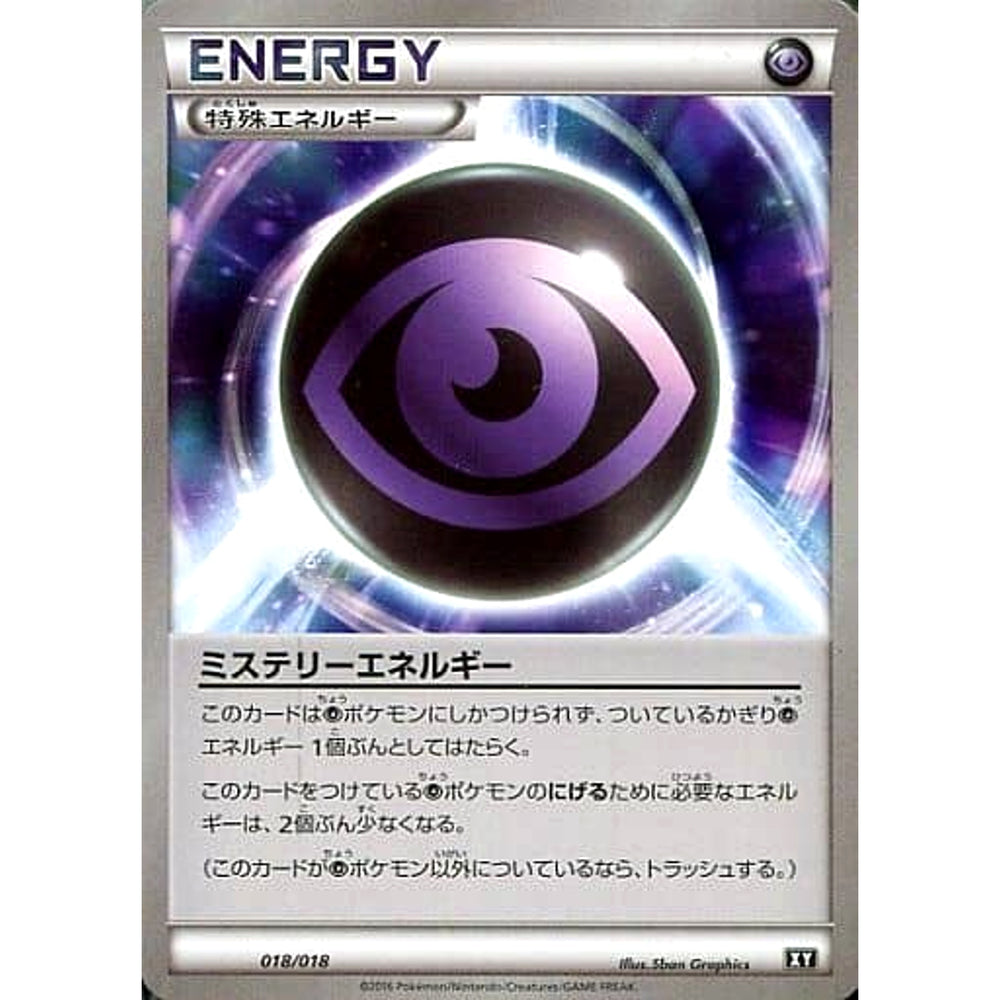ミステリーエネルギー 018/018 SMB 無 ポケモンカードゲーム サン&ムーン プレミアムトレーナーボックス