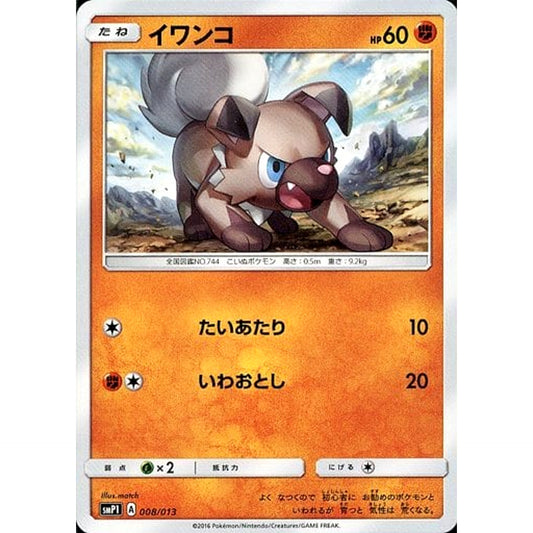 イワンコ 008/013 SMP1 闘 ポケモンカードゲーム サン&ムーン イワンコ全力デッキ