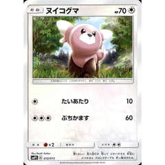 ヌイコグマ 012/013 SMP1 無 ポケモンカードゲーム サン&ムーン イワンコ全力デッキ