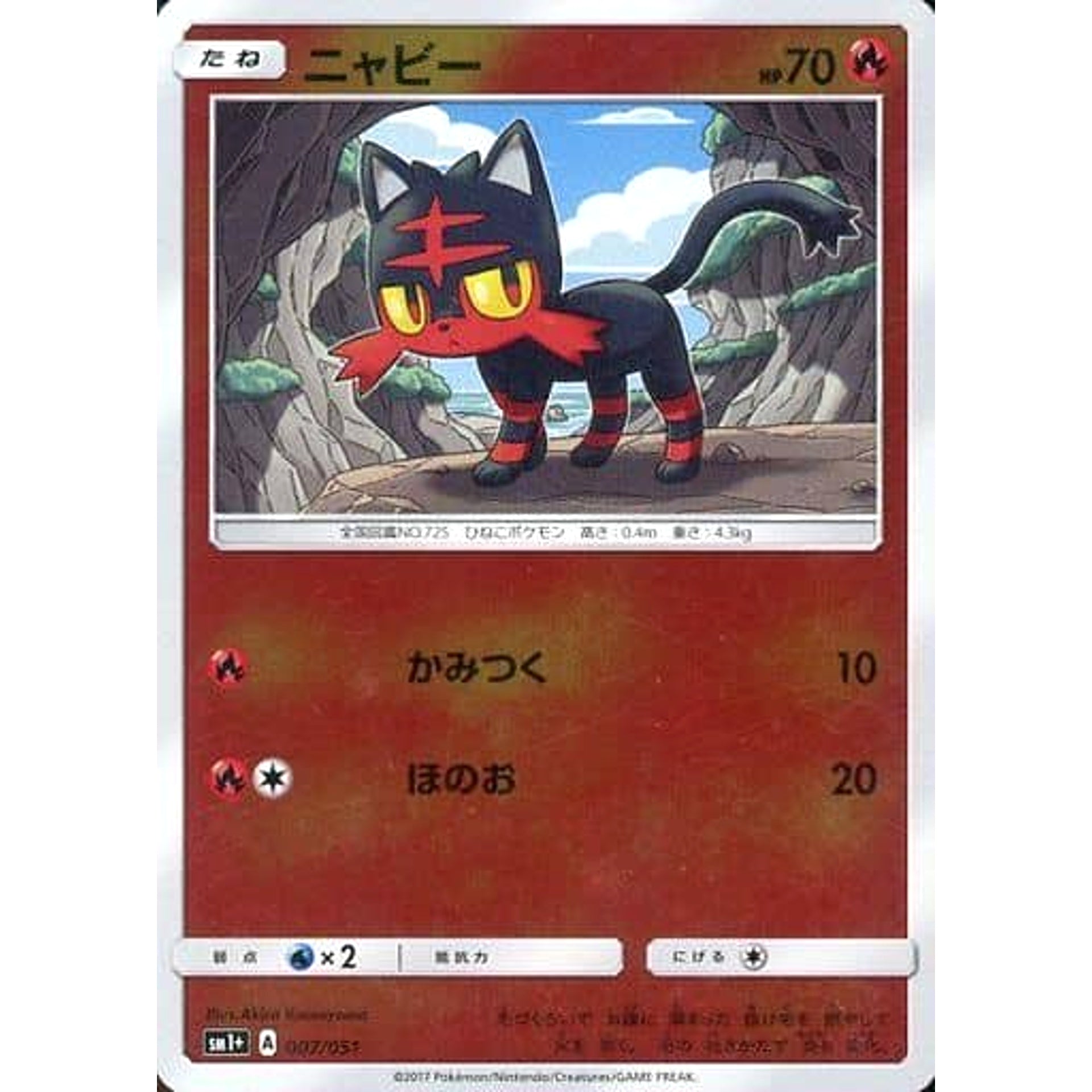 ニャビー (キラ仕様) 007/051 SM1+ 炎 ポケモンカードゲーム サン&ムーン 強化拡張パック サン&ムーン