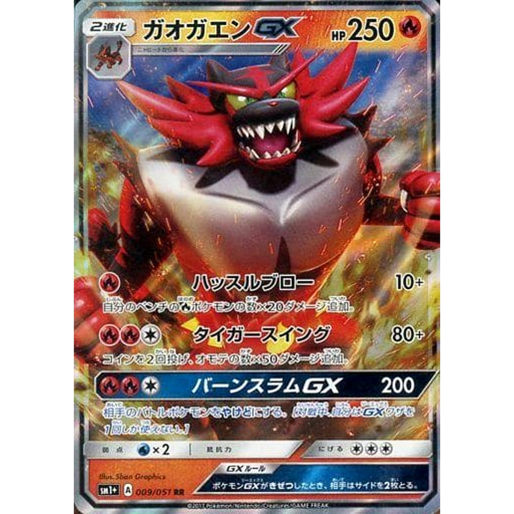 ガオガエンGX (キラ仕様) 009/051 [RR] SM1+ 炎 ポケモンカードゲーム サン&ムーン 強化拡張パック サン&ムーン
