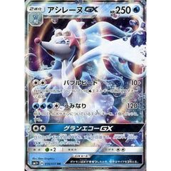 アシレーヌGX (キラ仕様) 016/051 [RR] SM1+ 水 ポケモンカードゲーム サン&ムーン 強化拡張パック サン&ムーン
