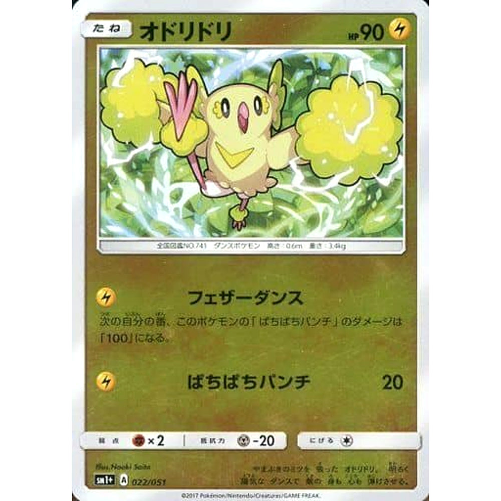オドリドリ (キラ仕様) 022/051 SM1+ 雷 ポケモンカードゲーム サン&ムーン 強化拡張パック サン&ムーン