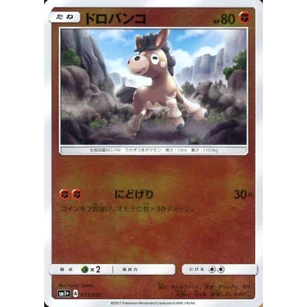 ドロバンコ (キラ仕様) 031/051 SM1+ 闘 ポケモンカードゲーム サン&ムーン 強化拡張パック サン&ムーン