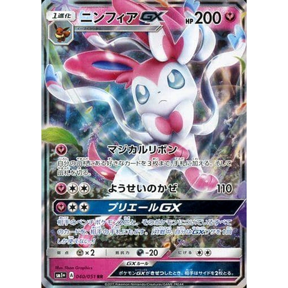 ニンフィアGX (キラ仕様) 040/051 [RR] SM1+ フェアリー ポケモンカードゲーム サン&ムーン 強化拡張パック サン&ムーン
