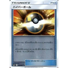 ハイパーボール (キラ仕様) 045/051 SM1+ グッズ ポケモンカードゲーム サン&ムーン 強化拡張パック サン&ムーン