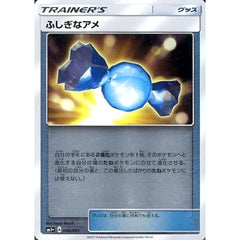 ふしぎなアメ (キラ仕様) 046/051 SM1+ グッズ ポケモンカードゲーム サン&ムーン 強化拡張パック サン&ムーン